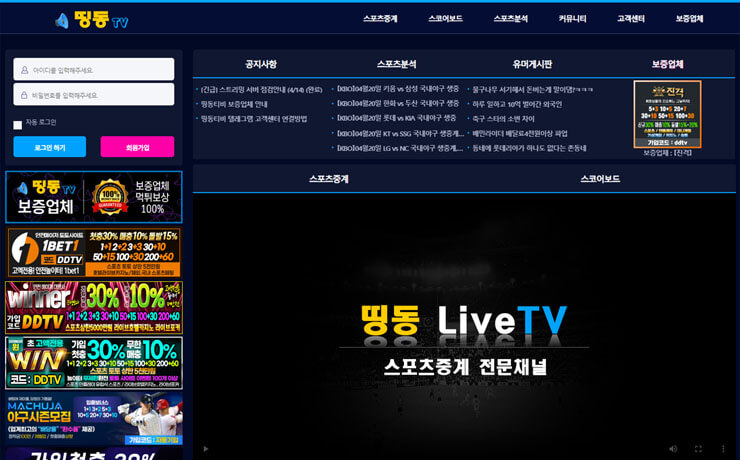 띵동티비-무료-스포츠-중계-사이트